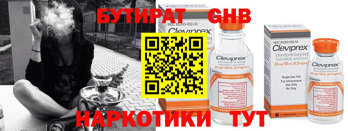 БУТИРАТ GHB Муром