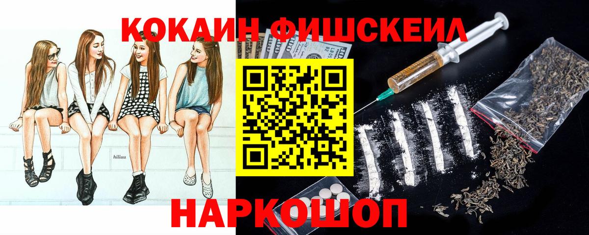 COCAIN FishScale Муром