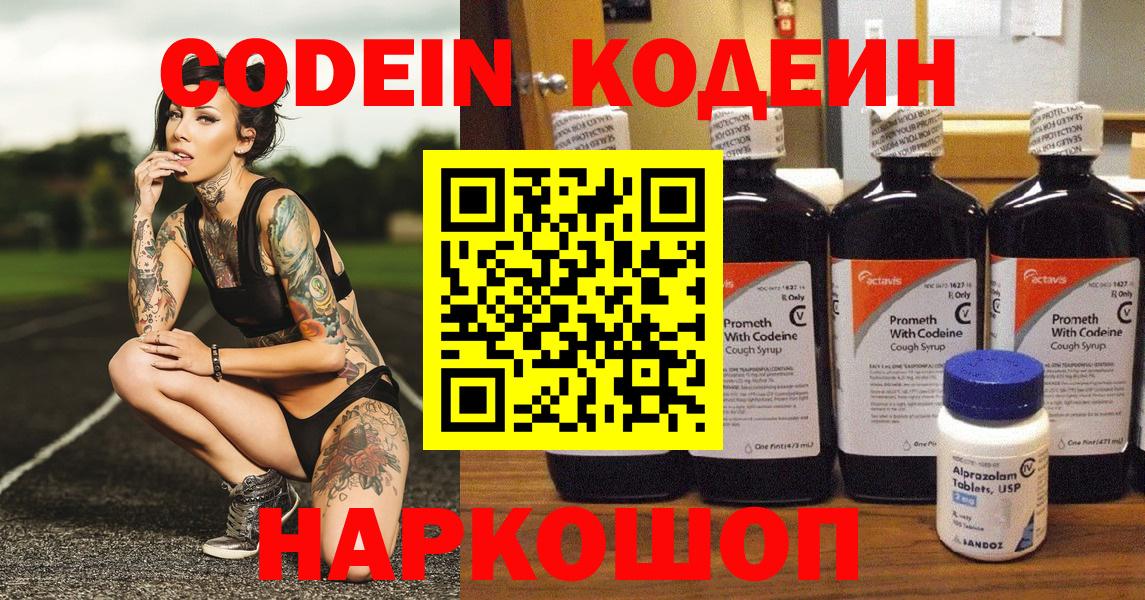 Codein Purple Drank  Вход с VPN  Муром 